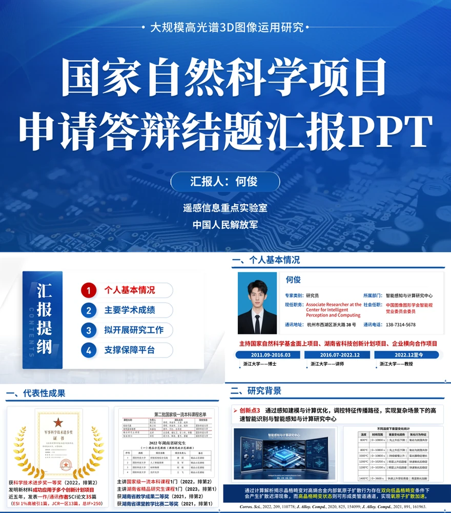 国自然面上项目申报
