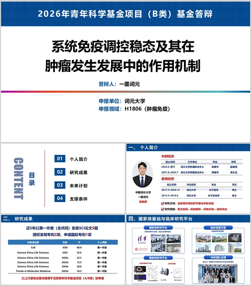 杰青答辩汇报