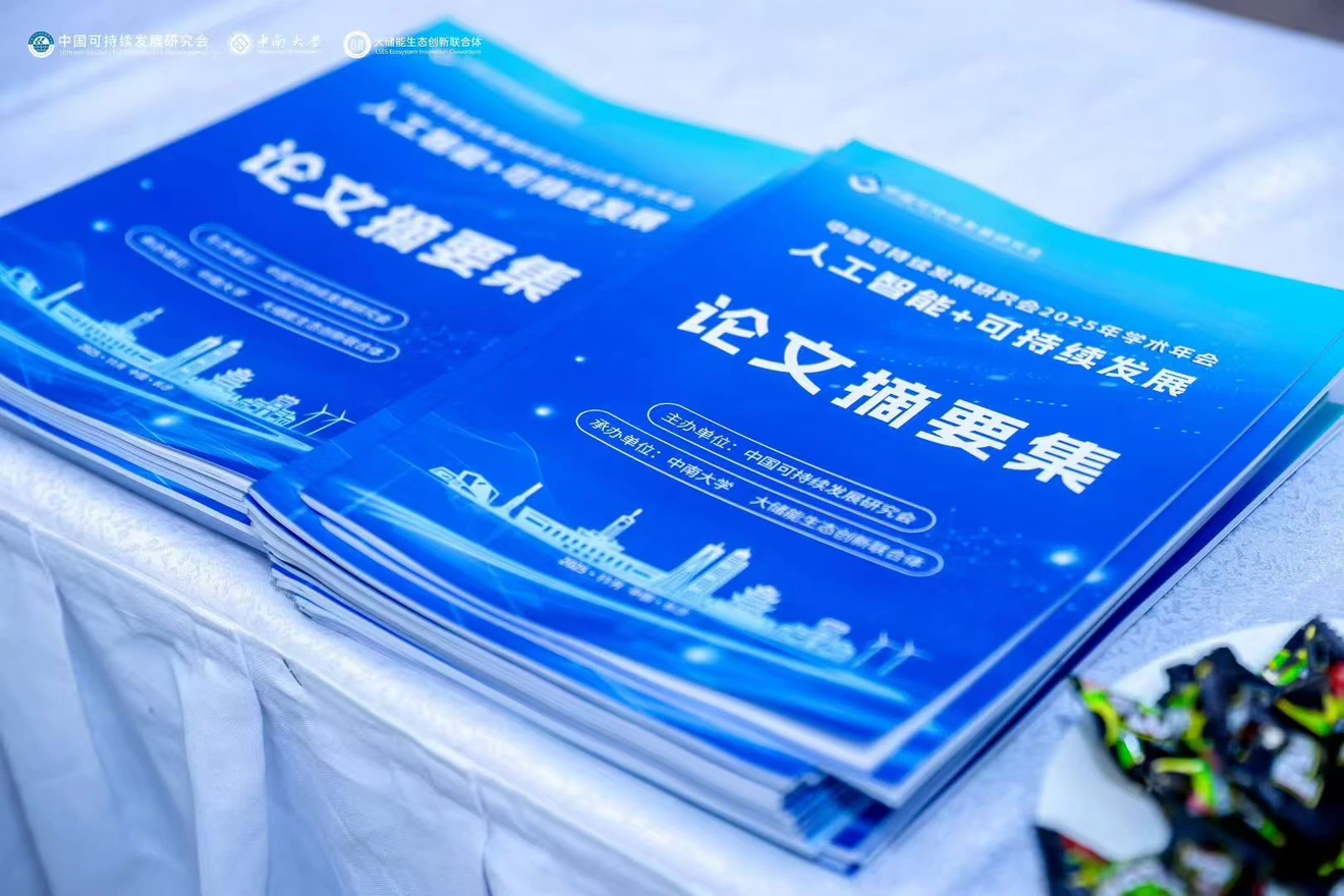 会议论文摘要集排版