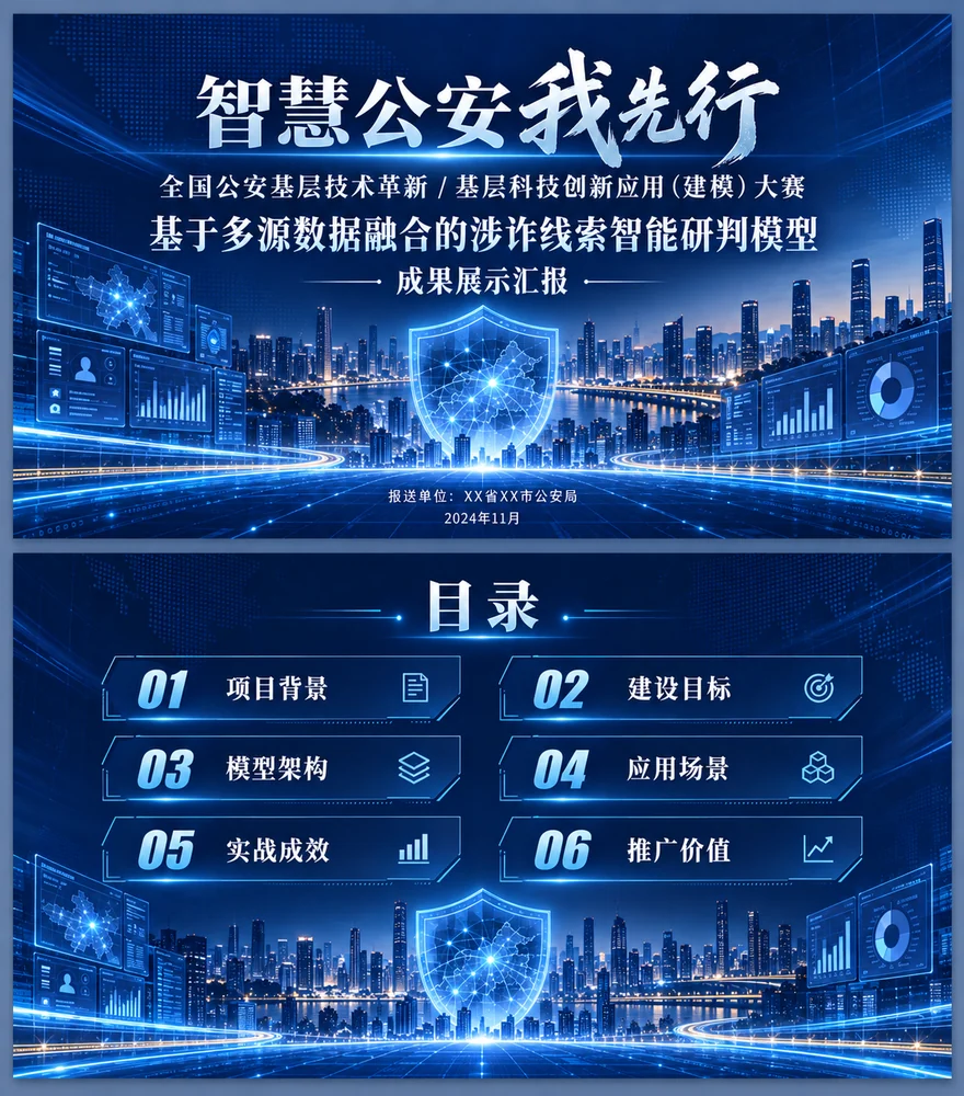 涉诈线索智能研判模型 · 成果汇报