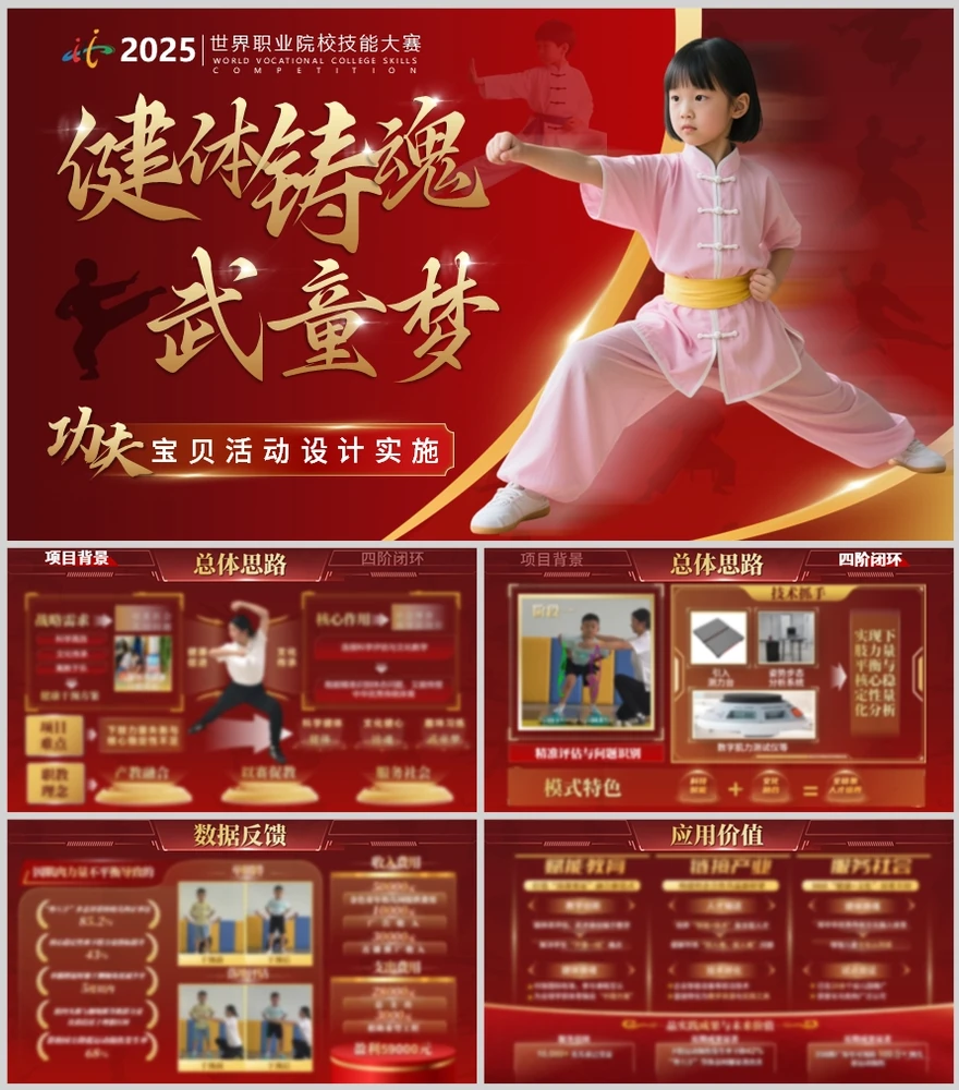 健体铸魂 · 武童梦
