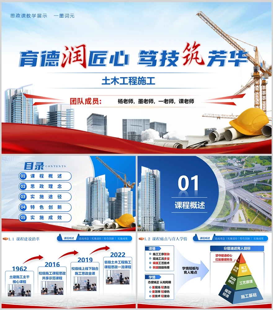思政课教学展示 · 参赛作品一