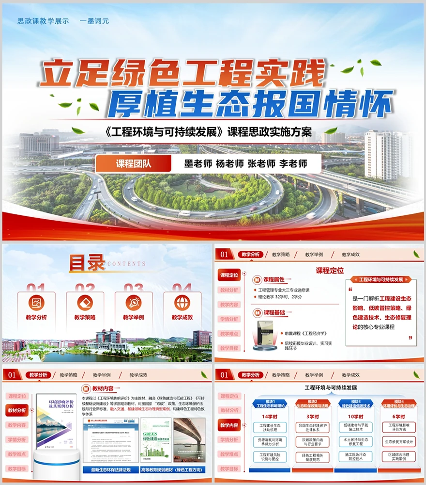 思政课教学展示 · 参赛作品二
