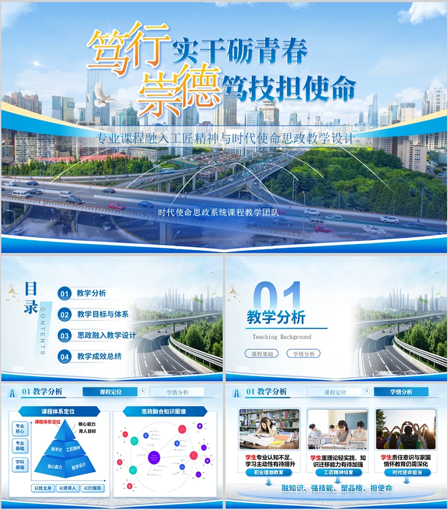 思政课教学展示 · 参赛作品三