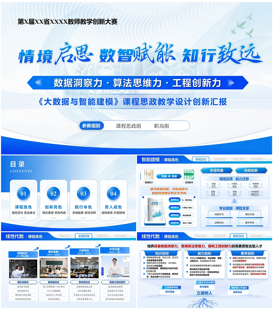 青年教师教学竞赛 · 参赛作品一