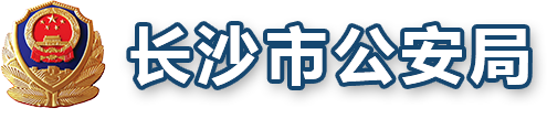 湖南省人民检察院